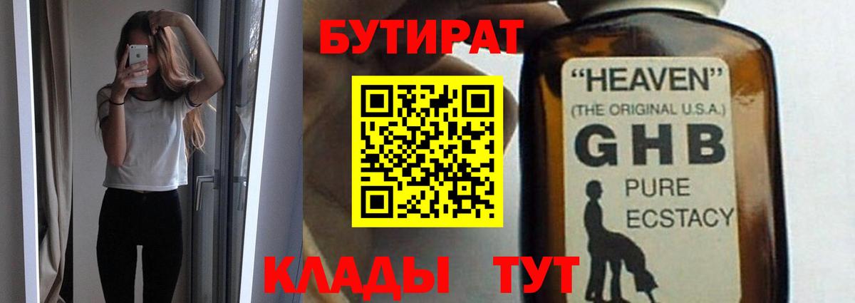 БУТИРАТ буратино  Вход с VPN  Гатчина 
