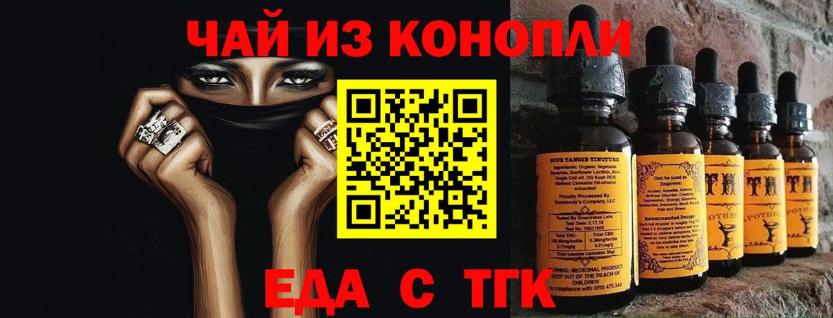 Еда ТГК конопля  Вход с VPN  Гатчина 