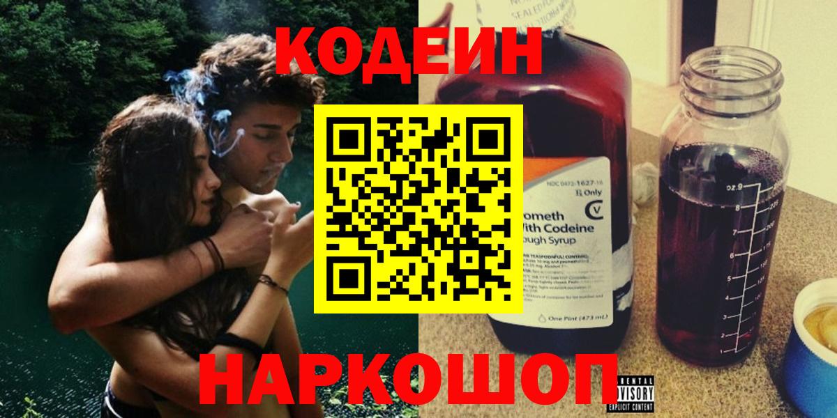 Кодеиновый сироп Lean напиток Lean (лин)  Вход с VPN  Гатчина 