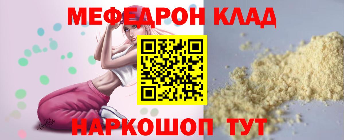 МЯУ-МЯУ кристаллы  Меф  купить  цена  Мефедрон  Гатчина  Вход с VPN  МЕФ VHQ 